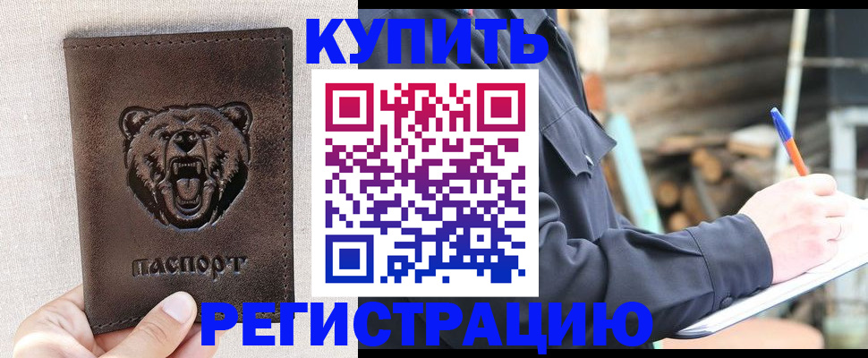 временная регистрация недорого в Очёре