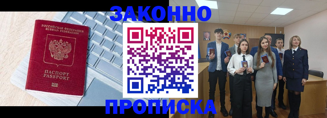 прописка законно в Очёре